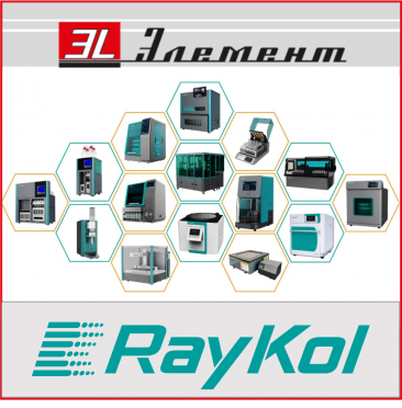Наш новый партнер - компания RayKol