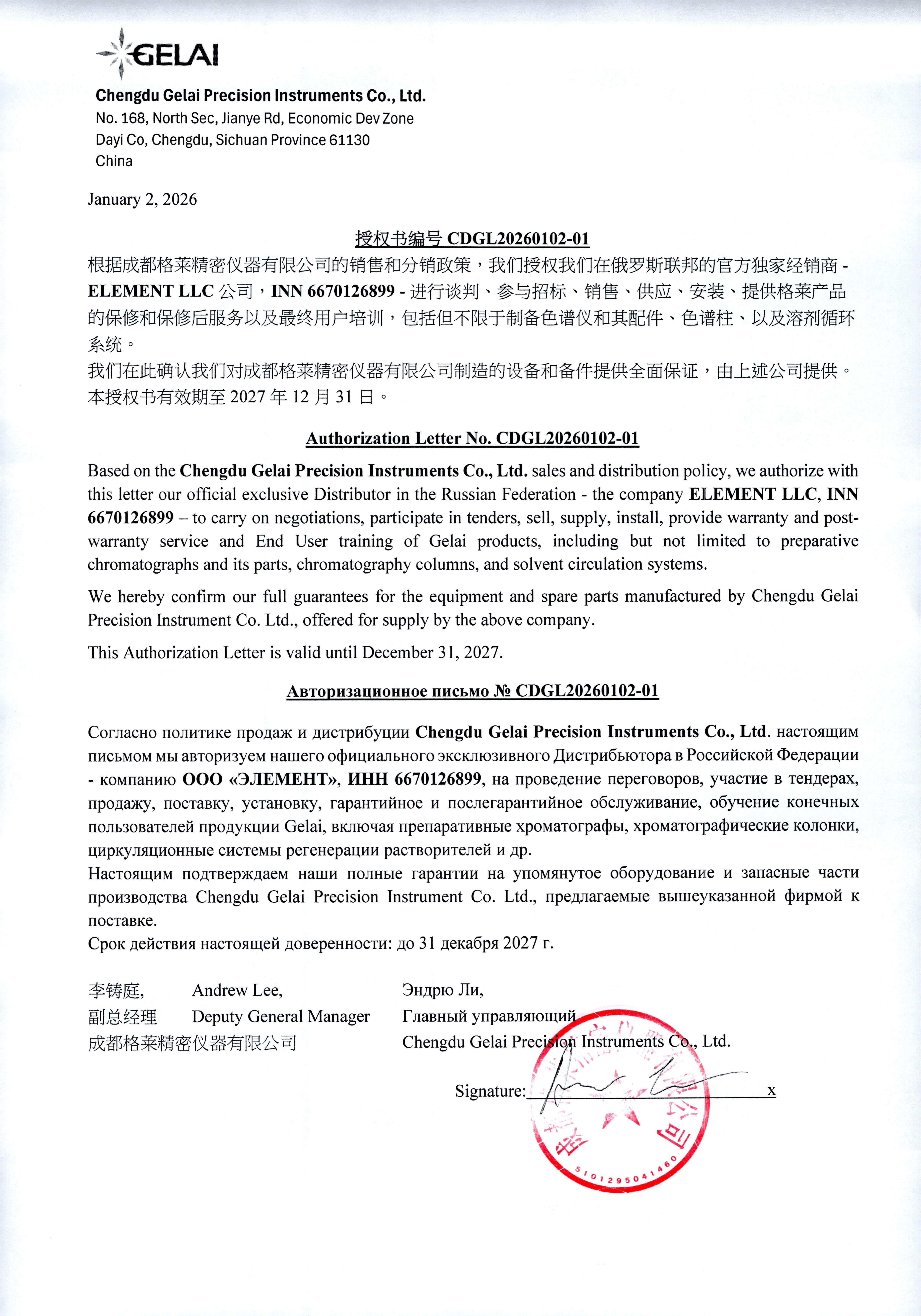 Авторизация Gelai