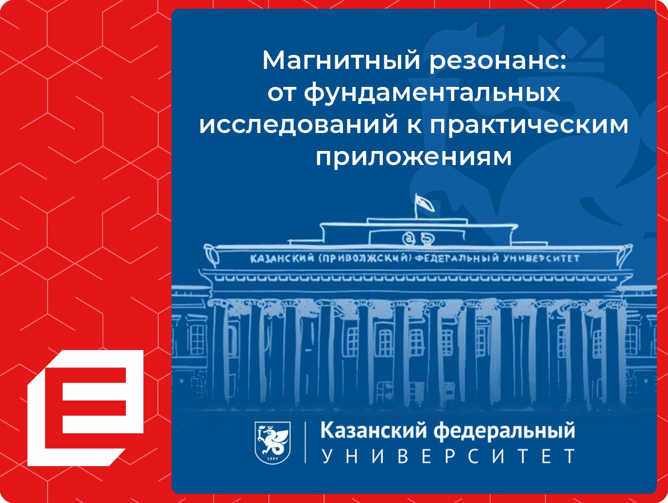 Магнитный резонанс: от фундаментальных исследований к практическим приложениям