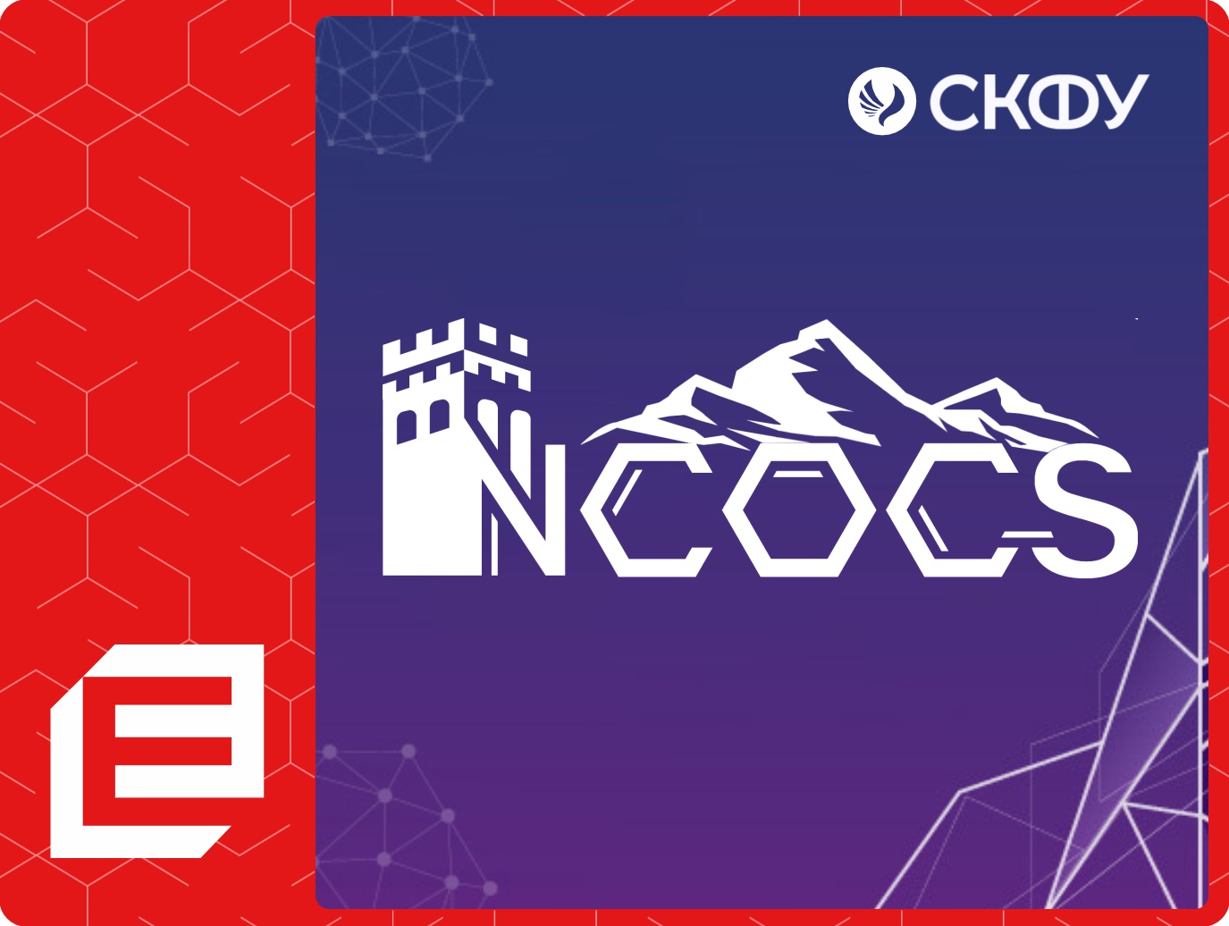 VIII Северо-Кавказский симпозиум по органической химии (NCOCS-2026)