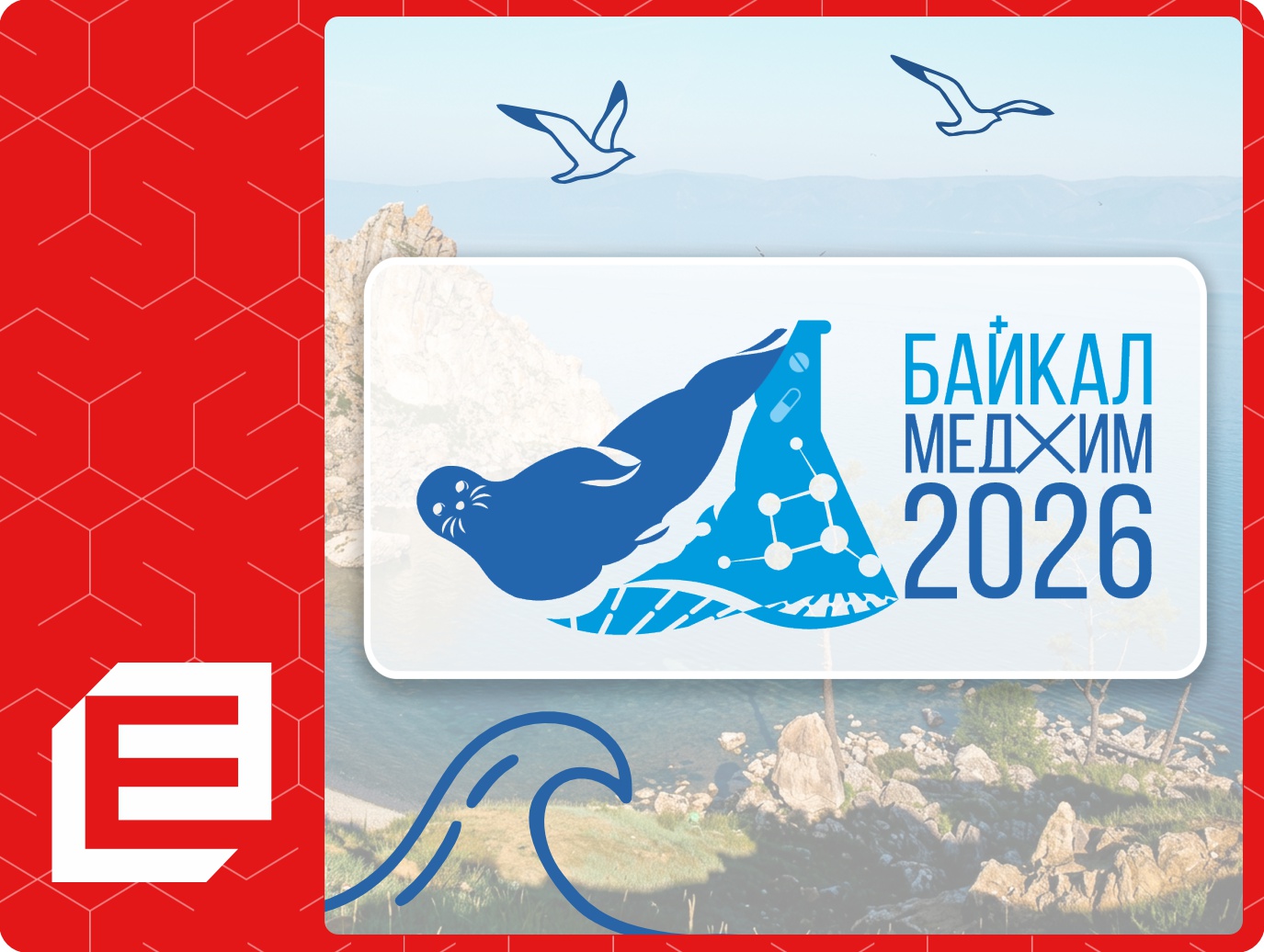MedChem Russia 2026