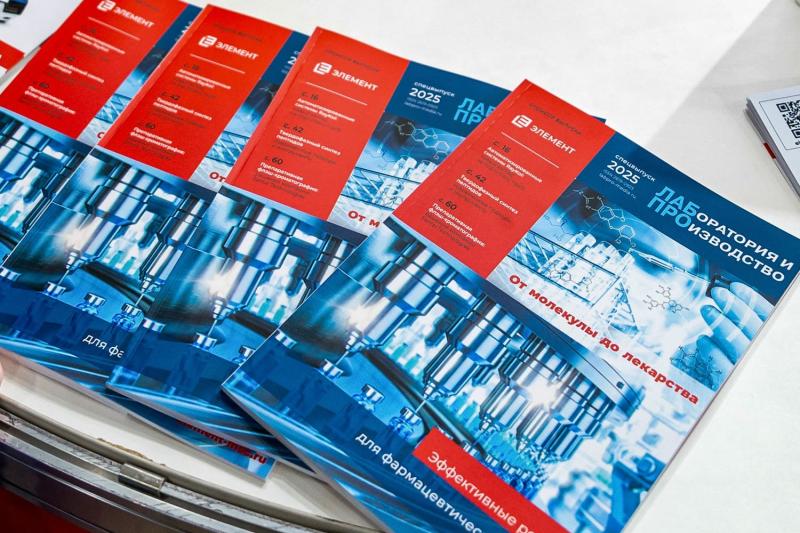 Cпецвыпуск журнала «Лаборатория и производство» от компании «ЭЛЕМЕНТ»