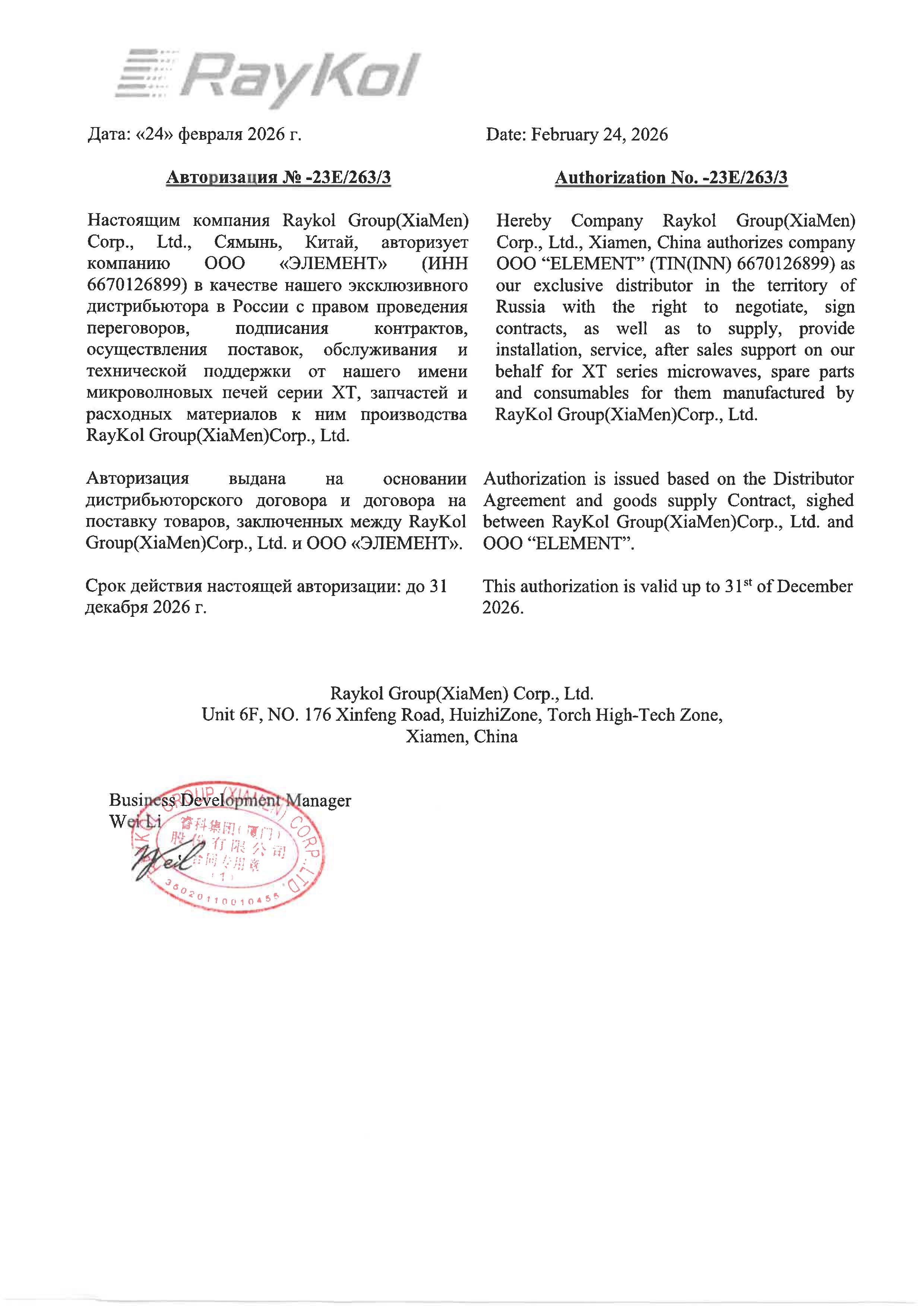 Авторизация RayKol