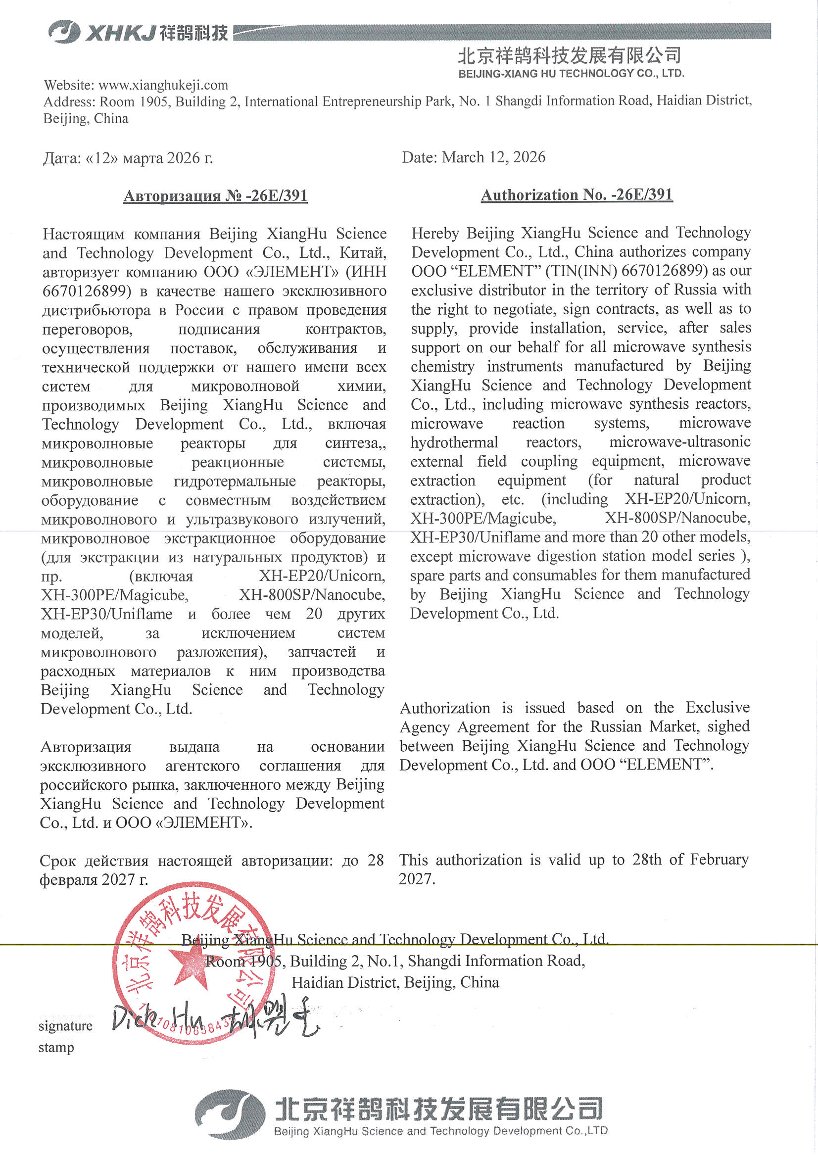 Авторизация XiangHu