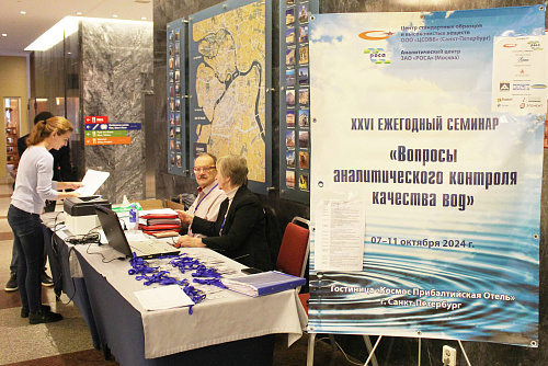 Компания ЭЛЕМЕНТ на XXVI ежегодном семинаре «Вопросы аналитического контроля качества вод»